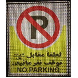 پارک ممنوع کد 0047